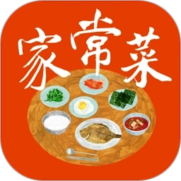 家常菜最新版