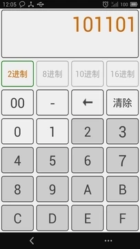 进制转换手机版图1