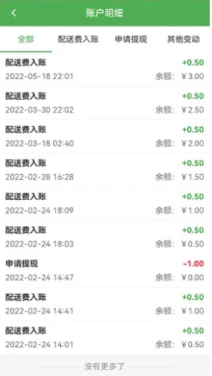 菜方便骑手端图2