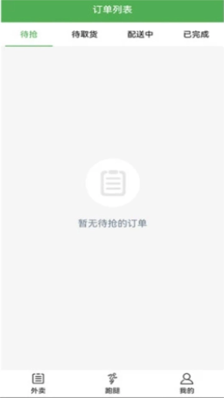 菜方便骑手端图4