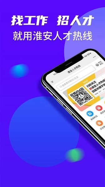 淮安人才热线图1