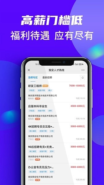 淮安人才热线图3
