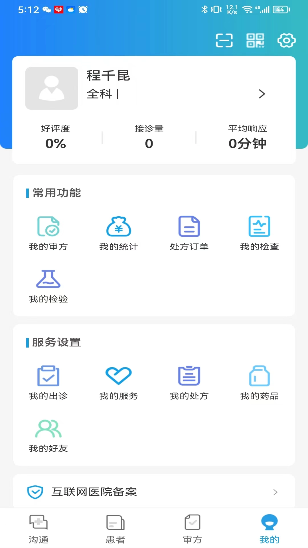 启泰元康医生端图3