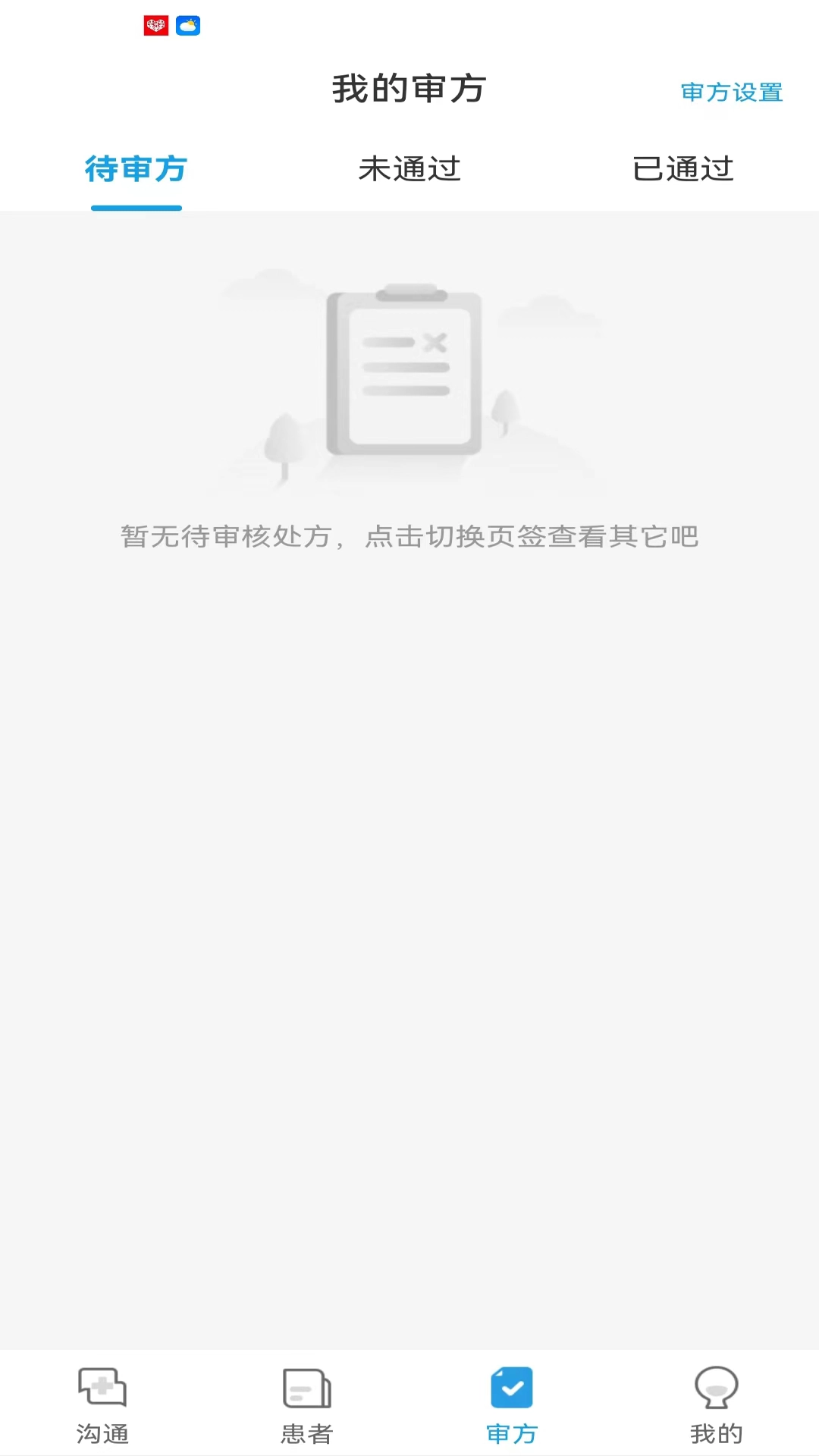 启泰元康医生端图4