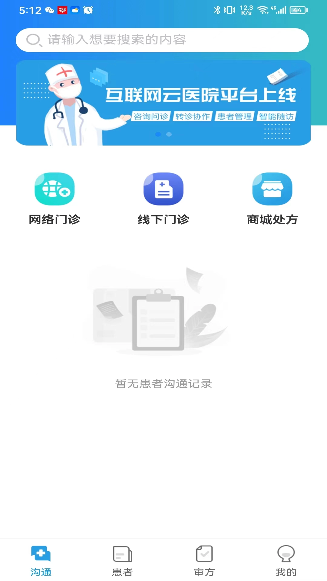 启泰元康医生端图1