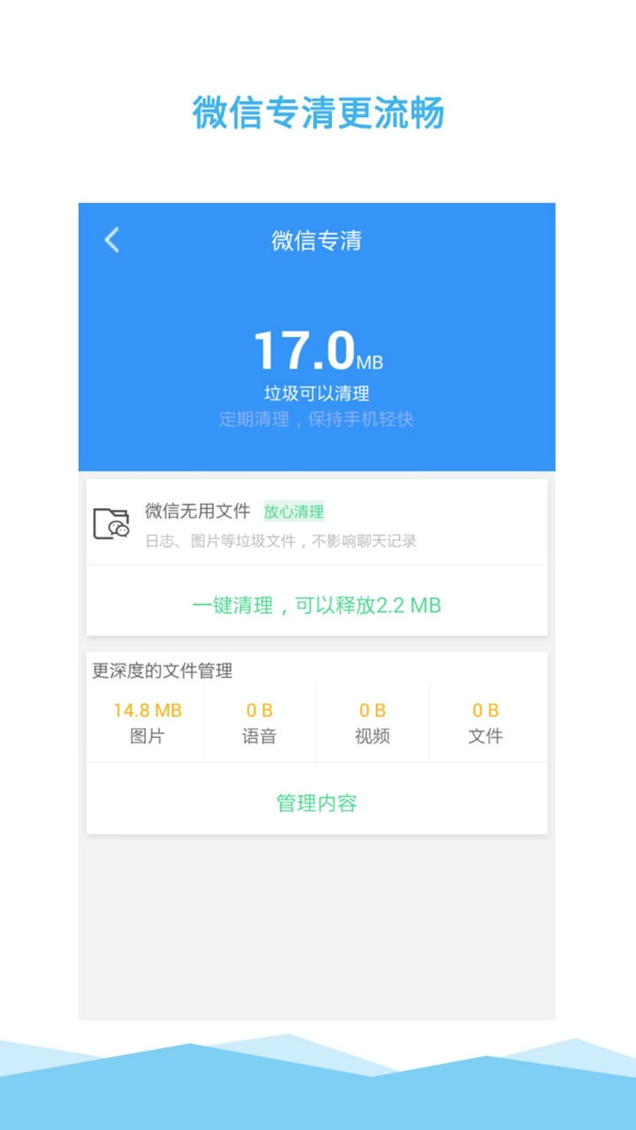 垃圾清理大师手机版图1
