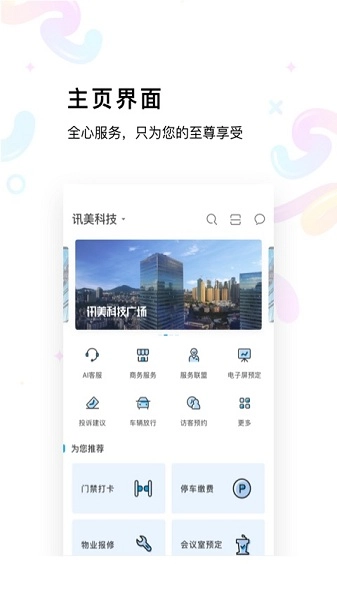 讯美科技图2