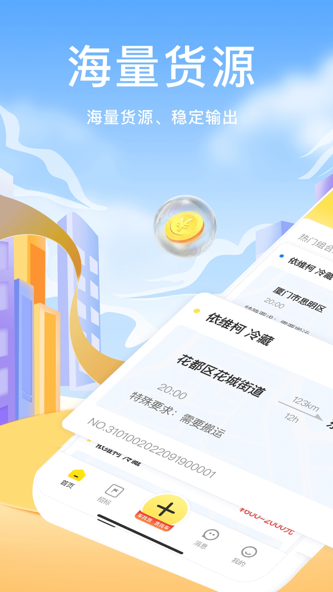 拼拼二趟车图1