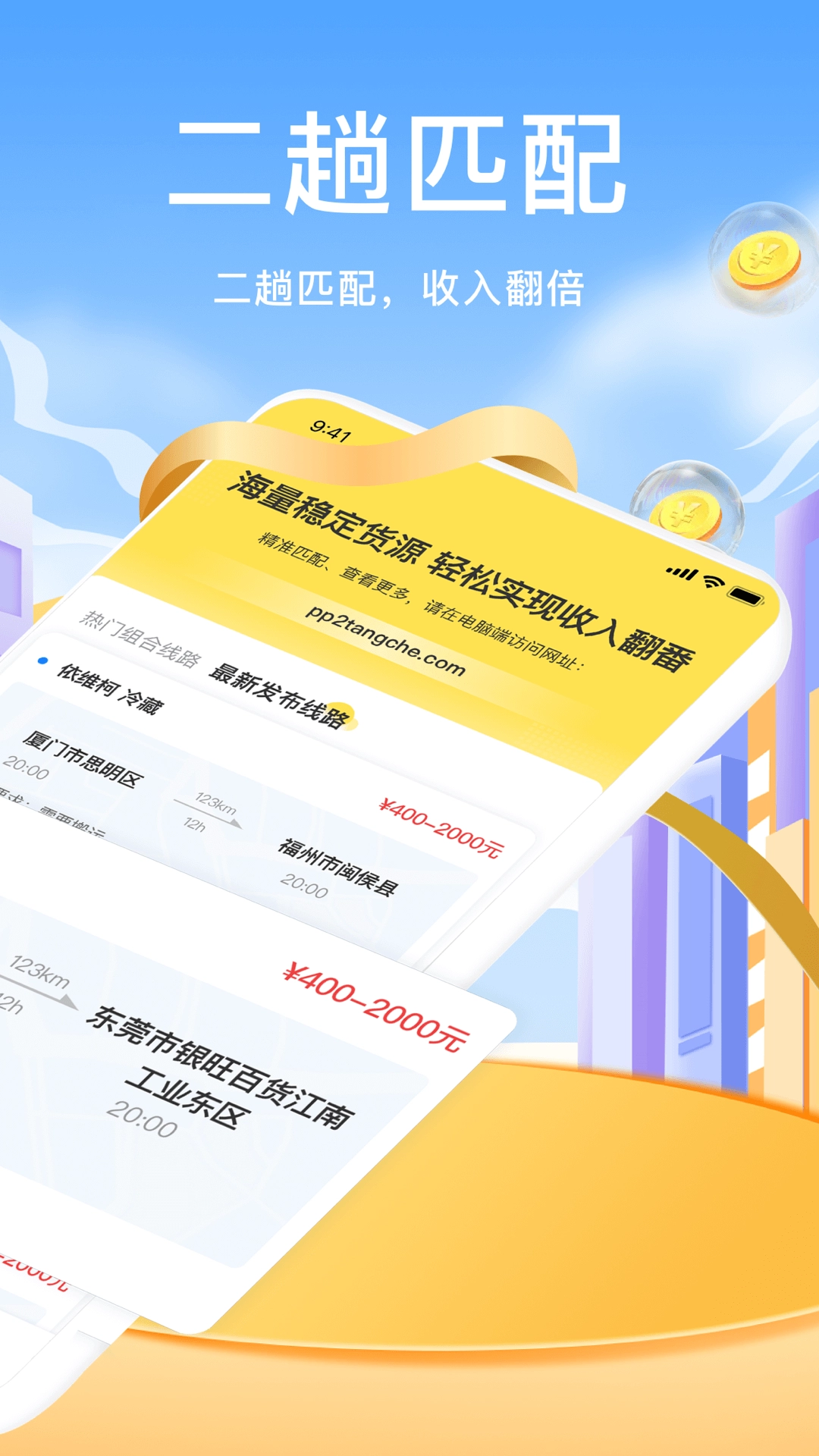 拼拼二趟车图2