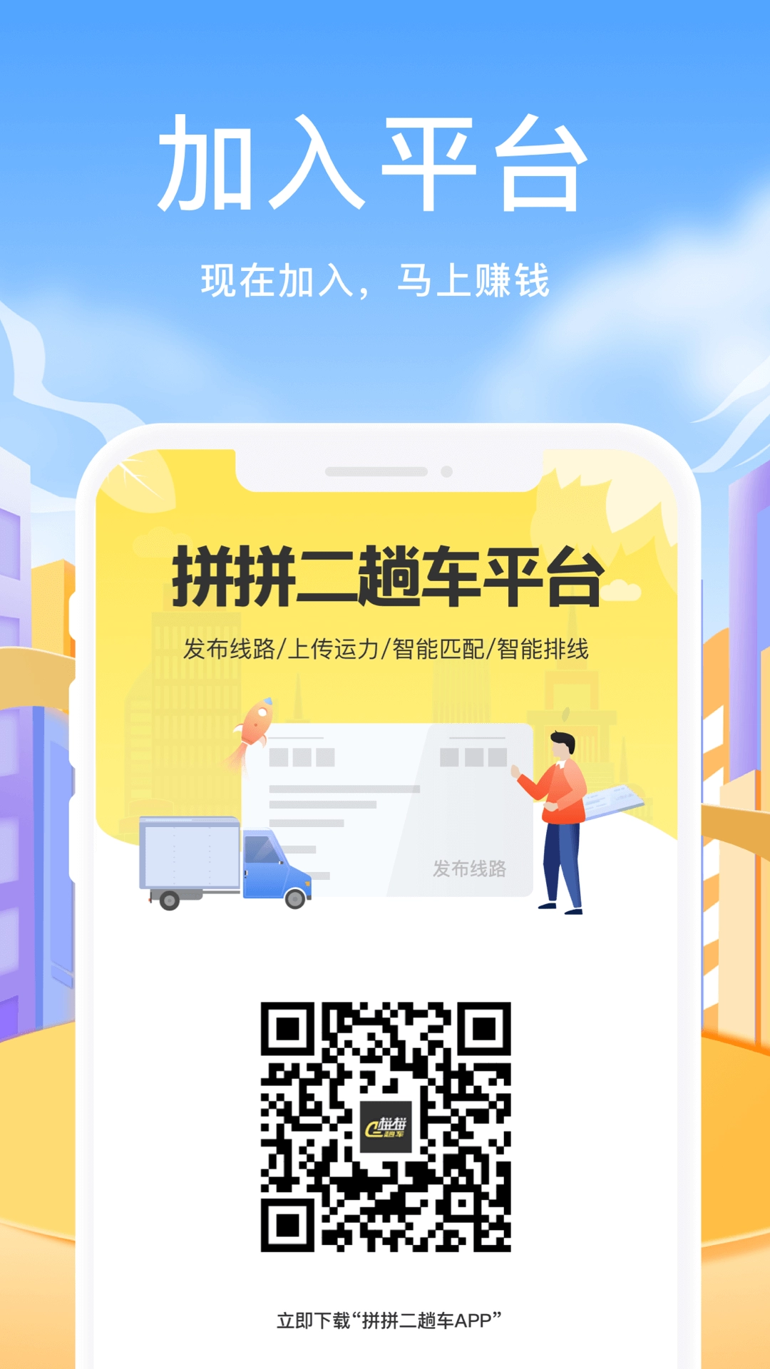 拼拼二趟车图4