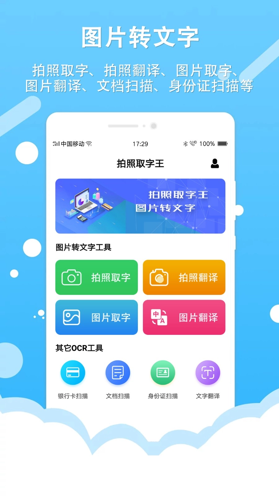 拍照取字王图3
