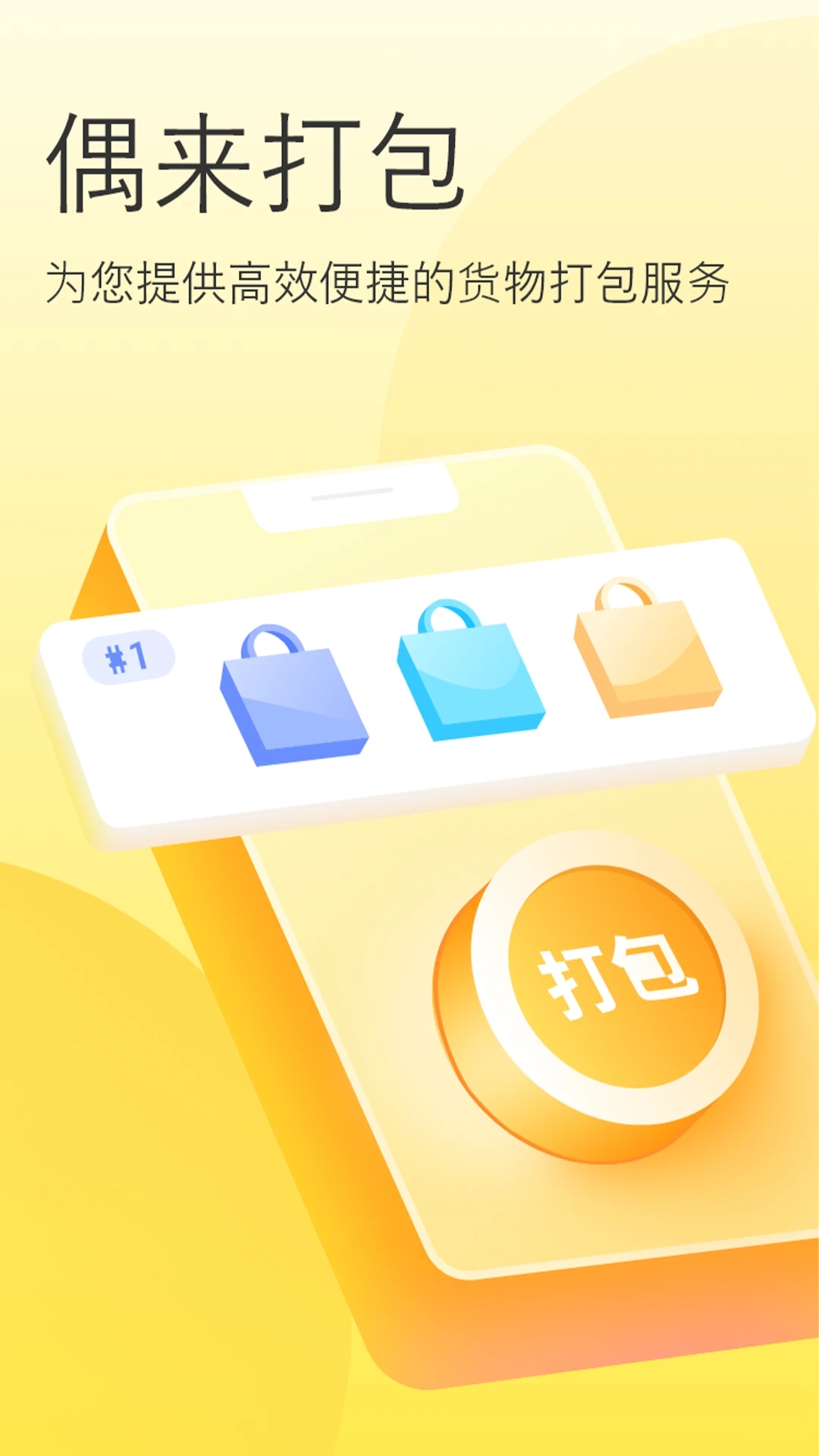 偶来打包图3