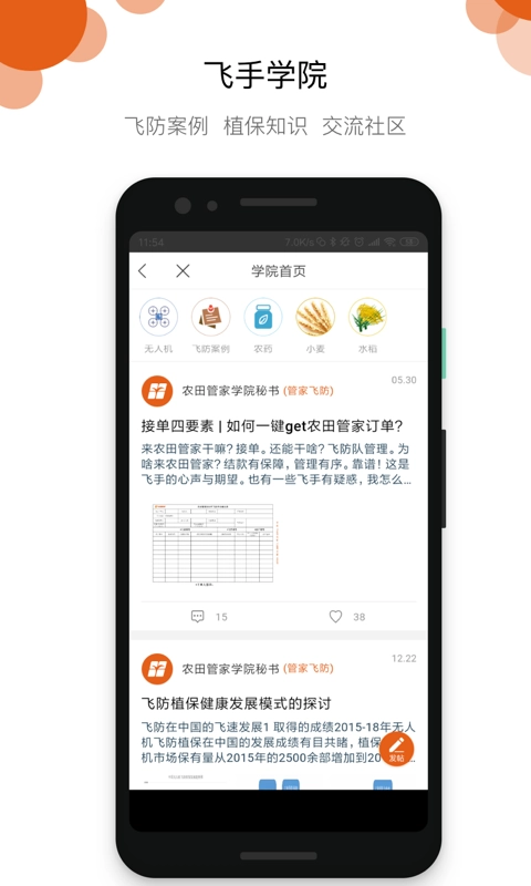 农田管家飞手端图3