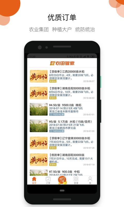 农田管家飞手端图2