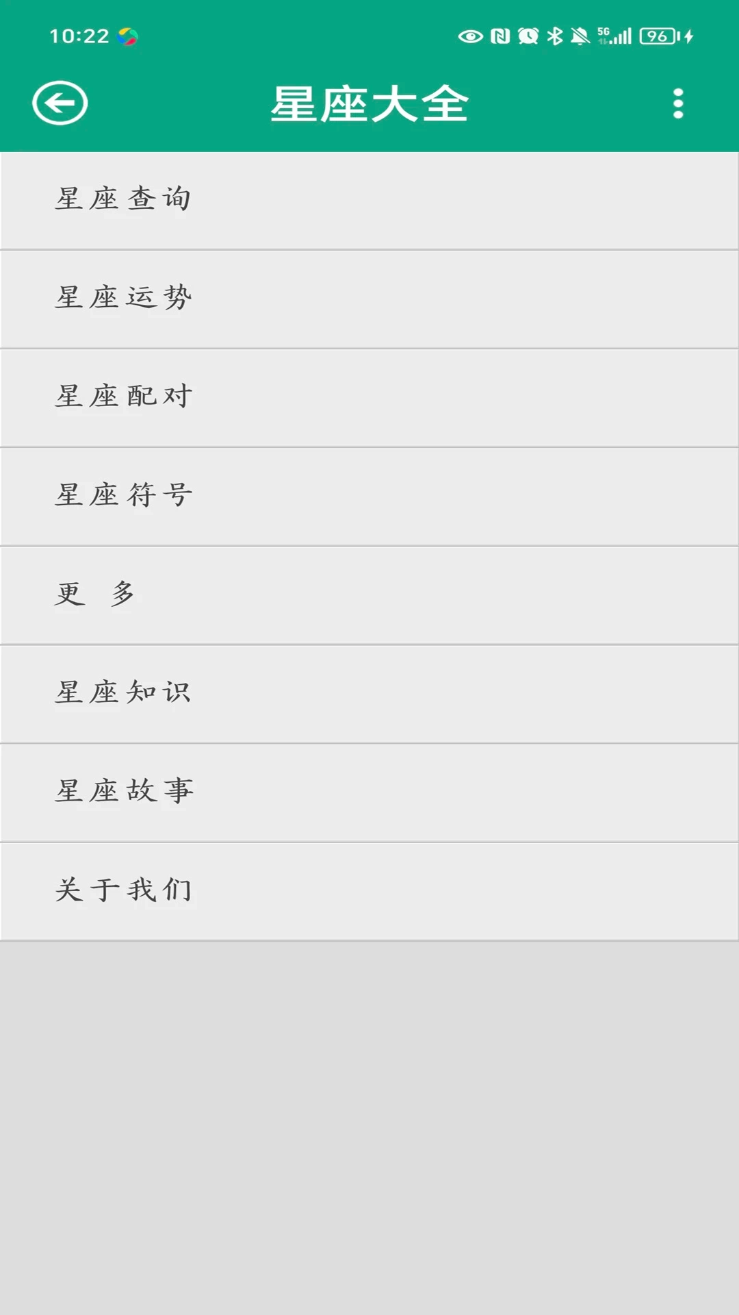 星座大全图2