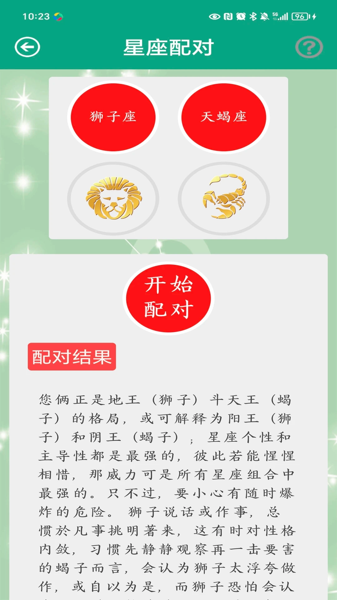 星座大全图4