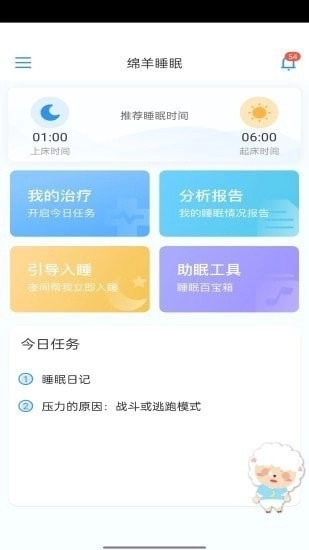 绵羊睡眠图2