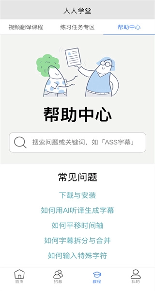 人人译视界网页版图3