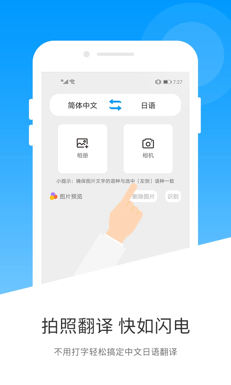 日语翻译安卓版图1