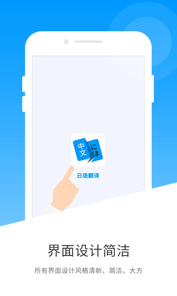 日语翻译安卓版图2