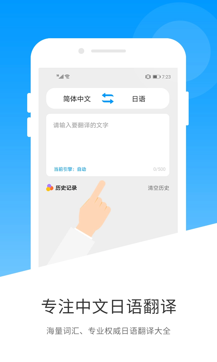日语翻译安卓版图3