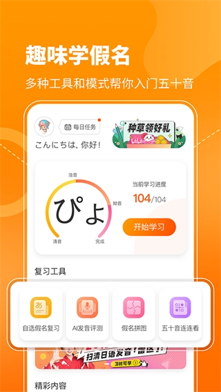 日语五十音图手机版图2