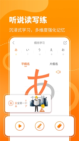 日语五十音图手机版图1