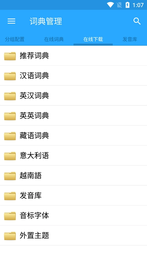 深蓝词典最新版图2