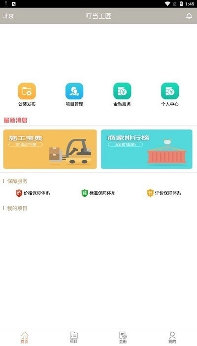 叮当工匠图1