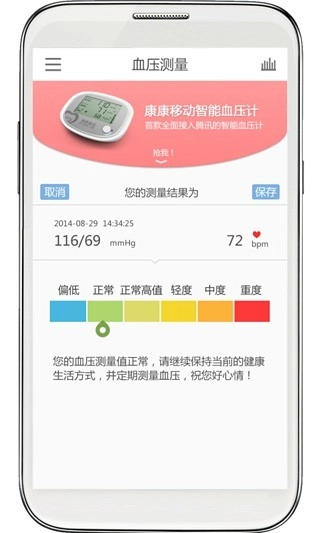 低血压管家图3