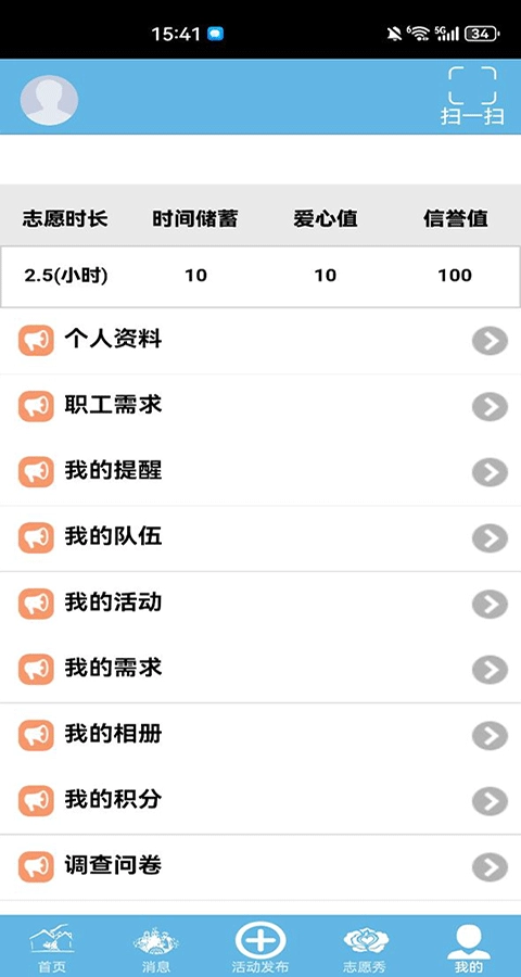 首都职工志愿手机版图2