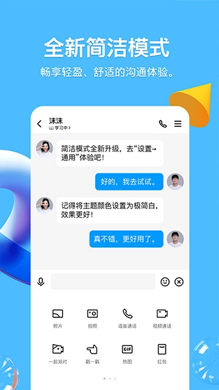 腾讯QQ免费版图2