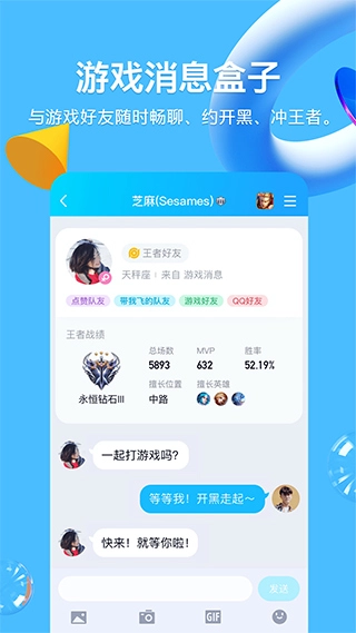 腾讯QQ免费版图3