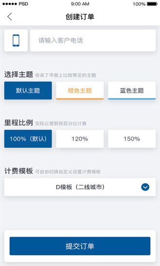 代驾司机端图3