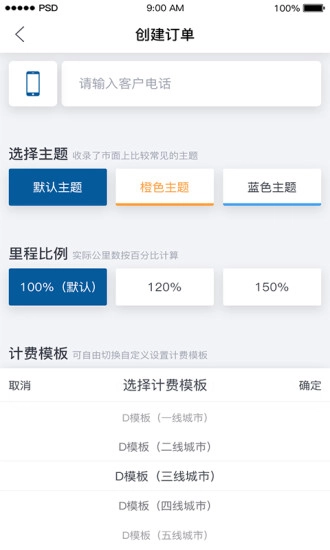 代驾司机端图2