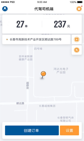 代驾司机端图4