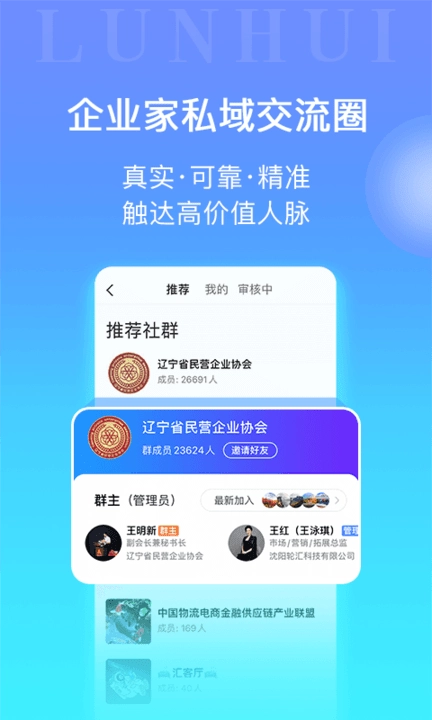 轮汇社群图2