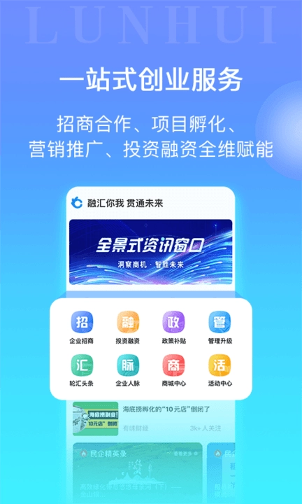 轮汇社群图4