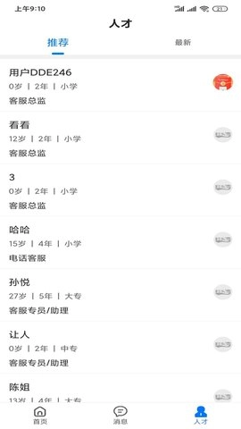 村头宝企业端图3