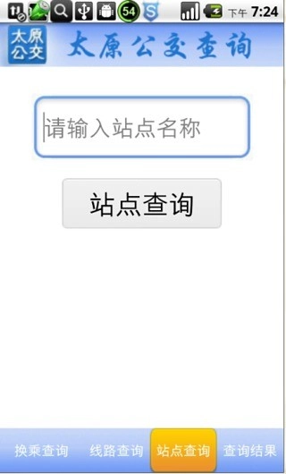 太原公交查询图3