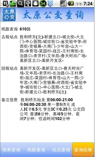 太原公交查询图1