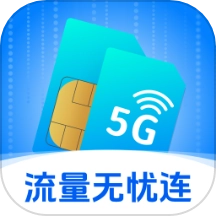 流量无忧连