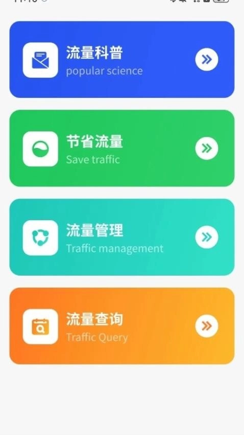 流量无忧连图1