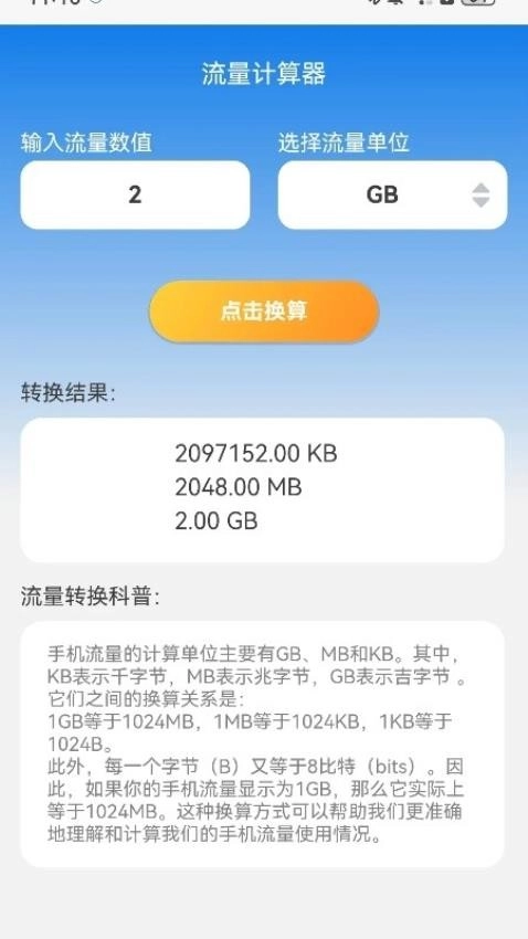 流量无忧连图3