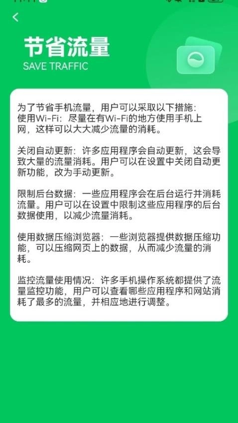 流量无忧连图4