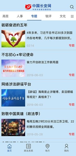 中国长安网客户端图2