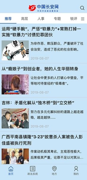 中国长安网客户端图3