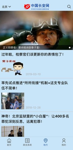 中国长安网客户端图1