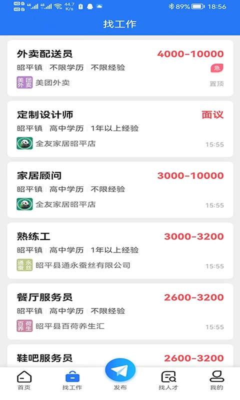 昭平人才网图3