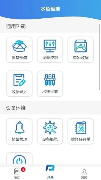 水色运维图2
